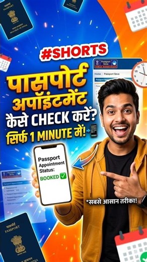 Passport Appointment Kaise Le 2026 🛂 | Passport Apply Online