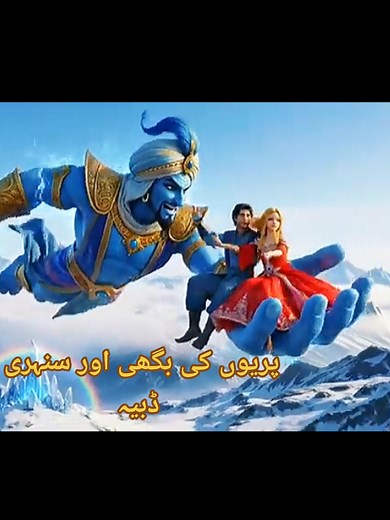 Fairy Tale Story: The Golden Box and Carriage