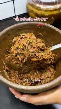 Spicy minced fish chili paste #mincedfishchilipaste #chilipaste #northeasternfood | Mix with the ...
