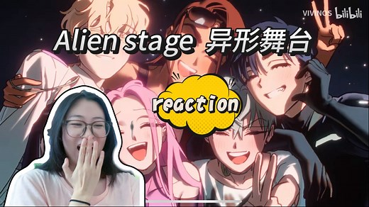 【Alien Stage异形舞台|KARMA】作画顶级，剧情依托，CP爱吃reaction