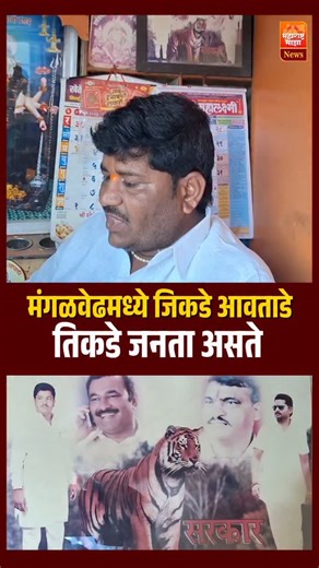maharashtra maza news on Instagram: "♦️मंगळवेढमध्ये जिकडे आवताडे तिकडे जनता असते.. #Sunanadaawatade #siddheshwarawatade #samadhanawatade #ajitjagtap #pranitabhalake bhagirathbhalake nagarsevak नगरसेवक mangalwedha vijayisabha nivdnuka election sabha live bjp तीर्थक्षेत्रविकासआघाडी"