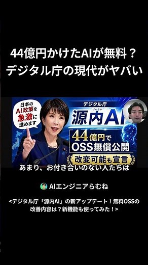 44億円かけたAIが無料 デジタル庁の源内がスゴイ
