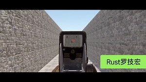 Rust-罗技宏适应新版本