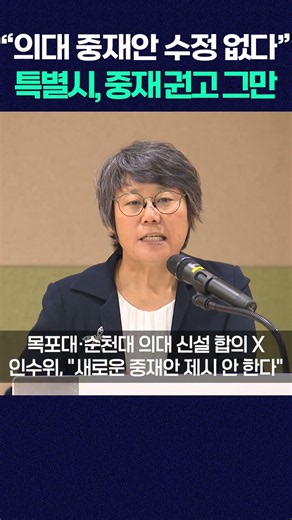 Mokpo National University & Sunchon National University Medical School Mediation Proposal: "No Re...