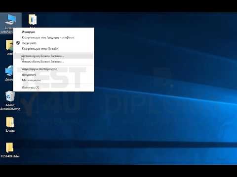 Εμφανίστε τις ιδιότητες του συστήματος του υπολογιστή σας.