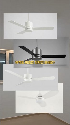 절대 실패 없는 #실링팬 이거 하나로 종결 | 비브르디 무크 실링팬 #home #아파트