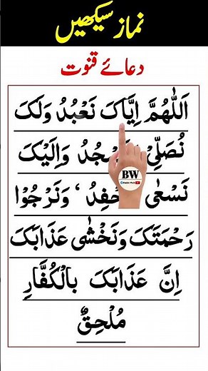 Dua E Qunoot Full In Arabic