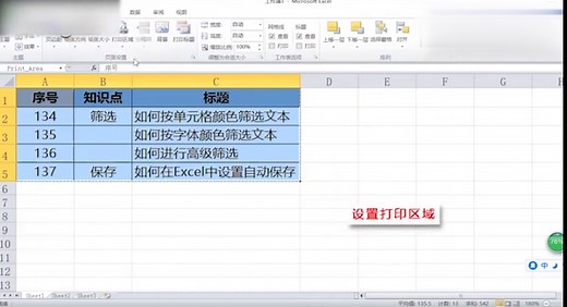 怎么设置打印区域？