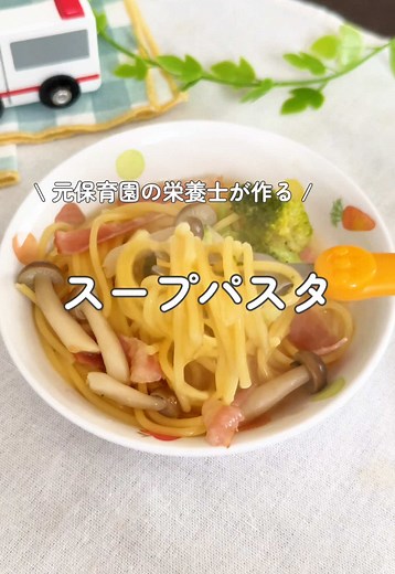簡単健康スープパスタのレシピ