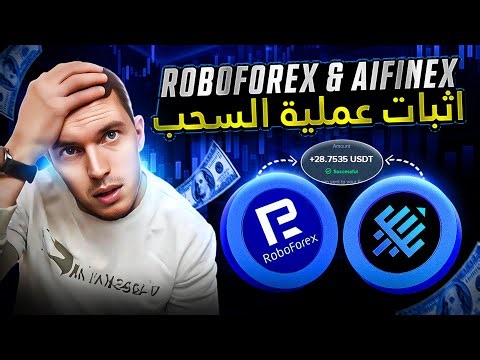 شرح تطبيق AIFinex - RoboForex – إدارة الحسابات وعمليات التداول