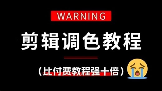 【调色教程】调色大佬级插件-looks完全解析：从安装到出片，打造电影级质感