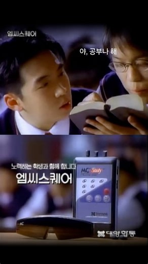노스탤지어 증류소 on Instagram: "1996, 대양합동 MC스퀘어 광고"