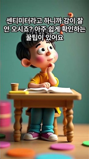 올바른 컴퓨터 모니터 거리 #지식 #저스트정보 #이슈 #올바른정보 #정보 #상식적인