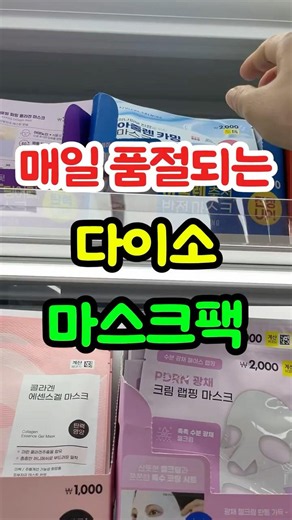 Daiso’s viral sheet mask that instantly cools down your skin