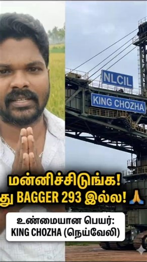 1000 கோடி வண்டி இது இல்லையா? 😱 Truth Revealed! #Shorts #NLC #Neyveli #KingChozha #TamilFacts #Heavy
