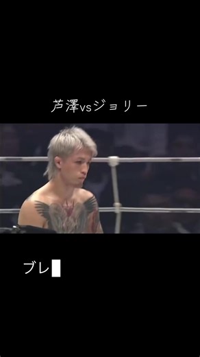 芦澤竜誠 vs ジョリー: RIZINの試合分析