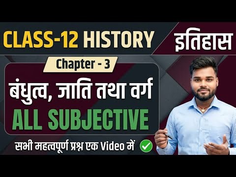 Class 12th History Chapter 3 Important Subjective Questions 2026 Exam Special ​