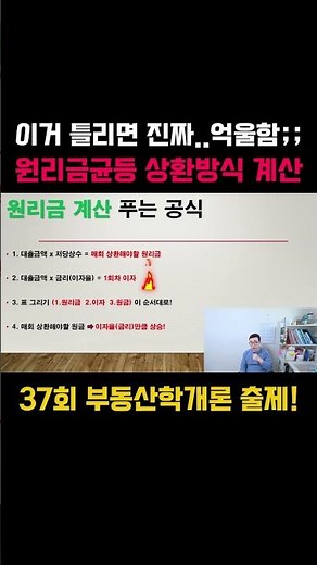 It’s a real shame if you get this wrong;; Equal Principal and Interest Repayment Calculation! Rea...