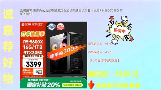 【游戏主机推荐】武极魔界家用办公台式电脑 锐龙R5-5600X 16G内存 1T硬盘 RTX3050独显 全套高性能台式机 畅玩3A大作无压力