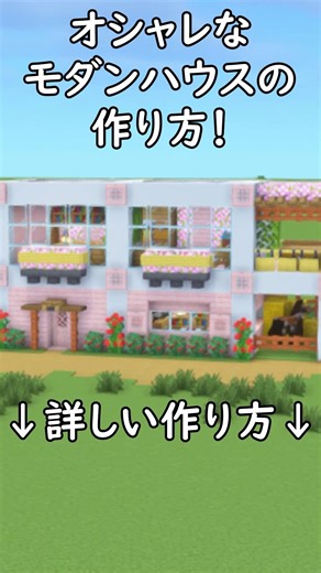A must-see for beginners! How to build a cute modern house with a stable and cherry blossoms! [Mi...