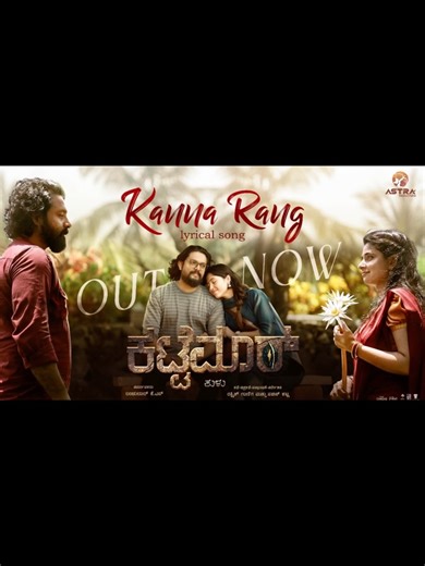 KRITHI | 2025 ends with a Tulu debut! ✨ ‘Kanna Rang’ the first track of an upcoming Tulu movie ‘Kattemar’ is out now! So fortunate to have played... | Instagram