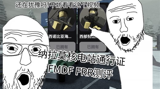 [Roblox/纳拉莫核电站]WN海军陆战队和游骑兵通行证测评