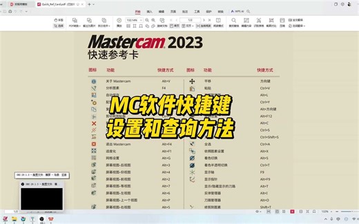 MC软件快捷键设置和查询方法，助你提升工作效率