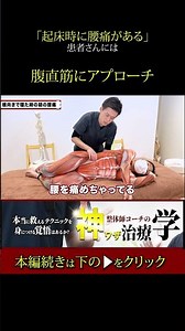 Stop Missing Out: Assessing and Treating Morning Back Pain via the Rectus Abdominis