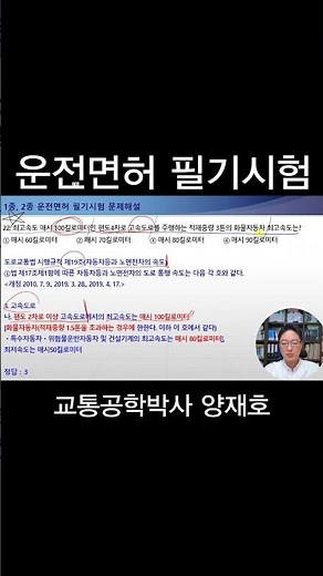 230. 최고속도 매시 100킬로미터인 편도4차로 고속도로를 주행하는 적재중량 3톤의화물자동차 최고속도는? [운전면허 필기시험]