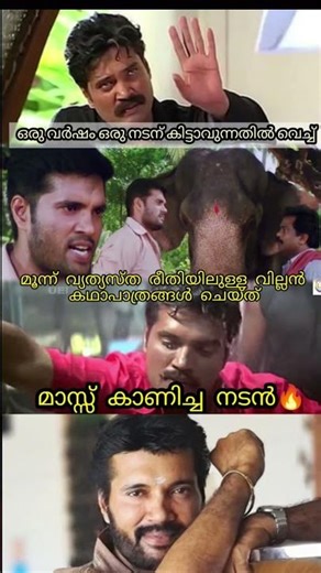 🔥 Simon Nadar 🔥|Rajamanikyam|Chandrolsavam| Lokanathan IAS #mammootty #fypage