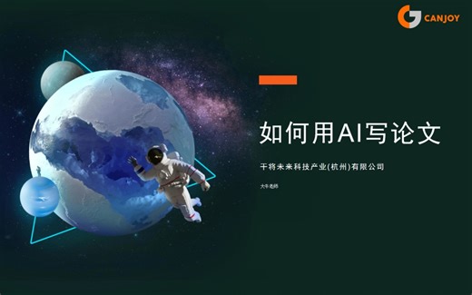 大牛老师教你如何使用AI写论文#人工智能 #教程 #干货分享 #aigc #ai工具