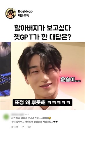 할아버지가 보고싶다. 쳇gpt가 한 대답은?