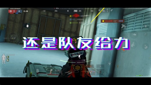 【闪荧暗区】还是队友给力
