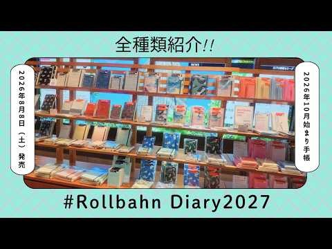 【Rollbahn Diary 2027】Complete Lineup Preview ✨ | DELFONICS DIARY 2027 | Early Access Event