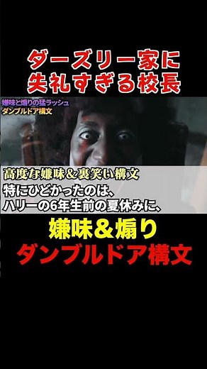 嫌味＆煽りのダンブルドア構文①#ホグワーツ #ハリーポッター #ハリポタ #ダンブルドア