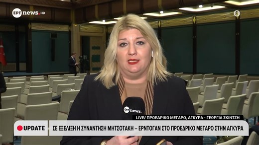 Συνάντηση Κυριάκου Μητσοτάκη - Ρετζέπ Ταγίπ Ερντογάν: Η ατζέντα και οι «κόκκινες γραμμές»