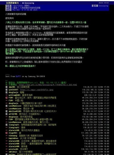 这气质，这口气，活脱脱一个绿营发言人。https://www.ptt.cc/bbs/Gossiping/M.1764842102.A.3A8.html