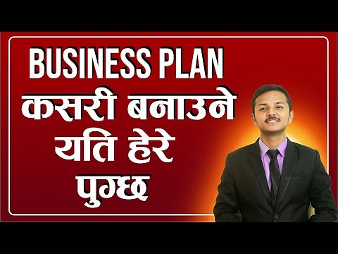 Business Plan कसरी बनाउने -How To Make a Business Plan in Nepali -Business Sample Format Nepali