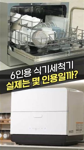 I personally compared 6-place setting dishwashers! Storage capacity comparison of the top 3 brand...