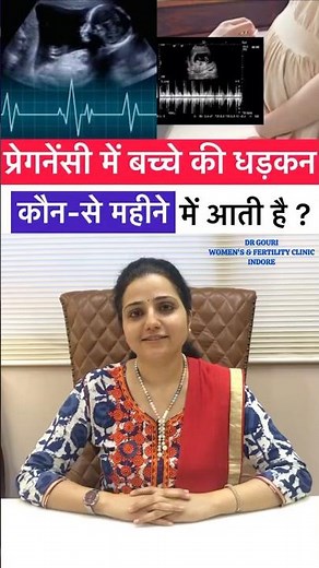 In which month does the baby's heartbeat come in pregnancy? Baby heartbeat in pregnancy #shorts #...