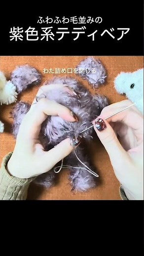 Closing the Stuffing Opening (Purple Teddy Bear)