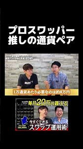 【FX】1年で300万円のスワップ投資｜イマ稼ぎ時の通貨は？