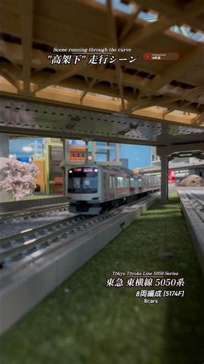 [通過シーン‼︎] 東急5050系8両5174F走行シーン‼︎ #nゲージ #鉄道模型 #東急東横線 #東横線 #東急5050系 #kato #相鉄線 #電車 #ngauge #train #通過