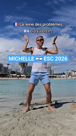 Michelle 🇮🇱 Eurovision 2026 Lyrics #esc2026 #israel #pourtoi