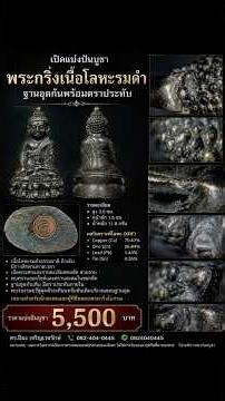 พระกริ่งเนื้อโลหะรมดำ ฐานอุดก้นพร้อมตราประทับ