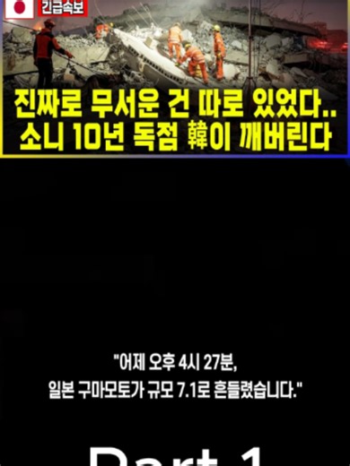 #1 구마모토 2차지진 TSMC 직격웨이퍼 전량폐기 피해액 추산불가/2년만에 완공된 日반도체 공장규모 7.1에 붕괴된 日내진설계