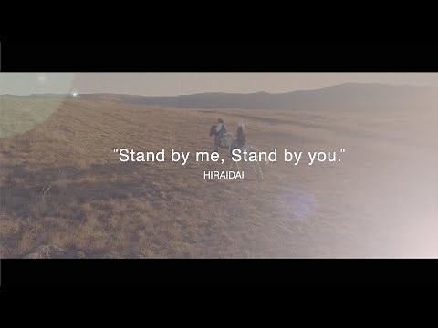 平井 大 / Stand by me, Stand by you.（Lyric Video）