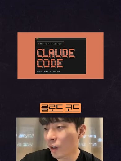 지하철에서 코딩하는 방법: 클로드 코드