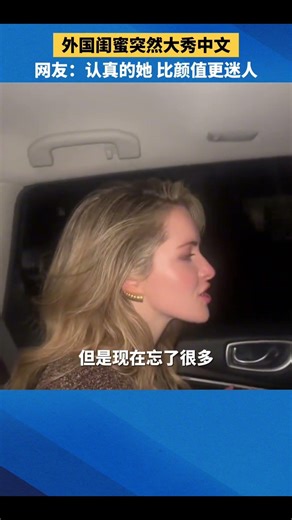 🤩When your foreign best friend suddenly shows off her Chinese skills #LanguageLearning #shorts