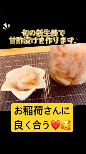 新生姜の甘酢漬け｜失敗しない作り方！シャキシャキ食感で長持ち｜ご飯にもおつまみにも最高！